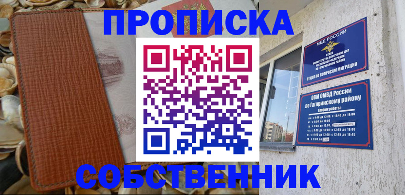 прописка для школы в Томской области