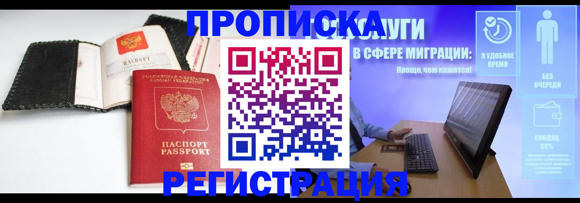 временная регистрация для всех в Томской области