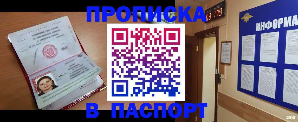 прописка 2025 в Томской области