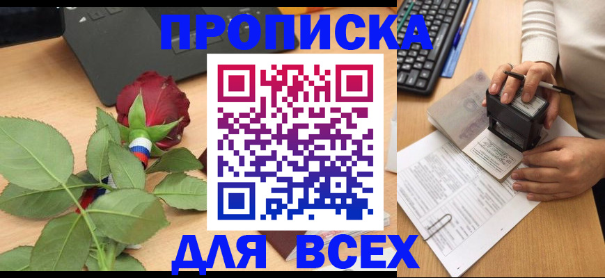 прописка для военкомата в Томской области