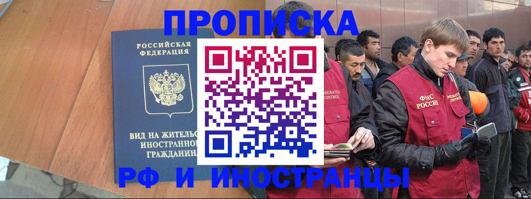 прописка 2025 в Томской области